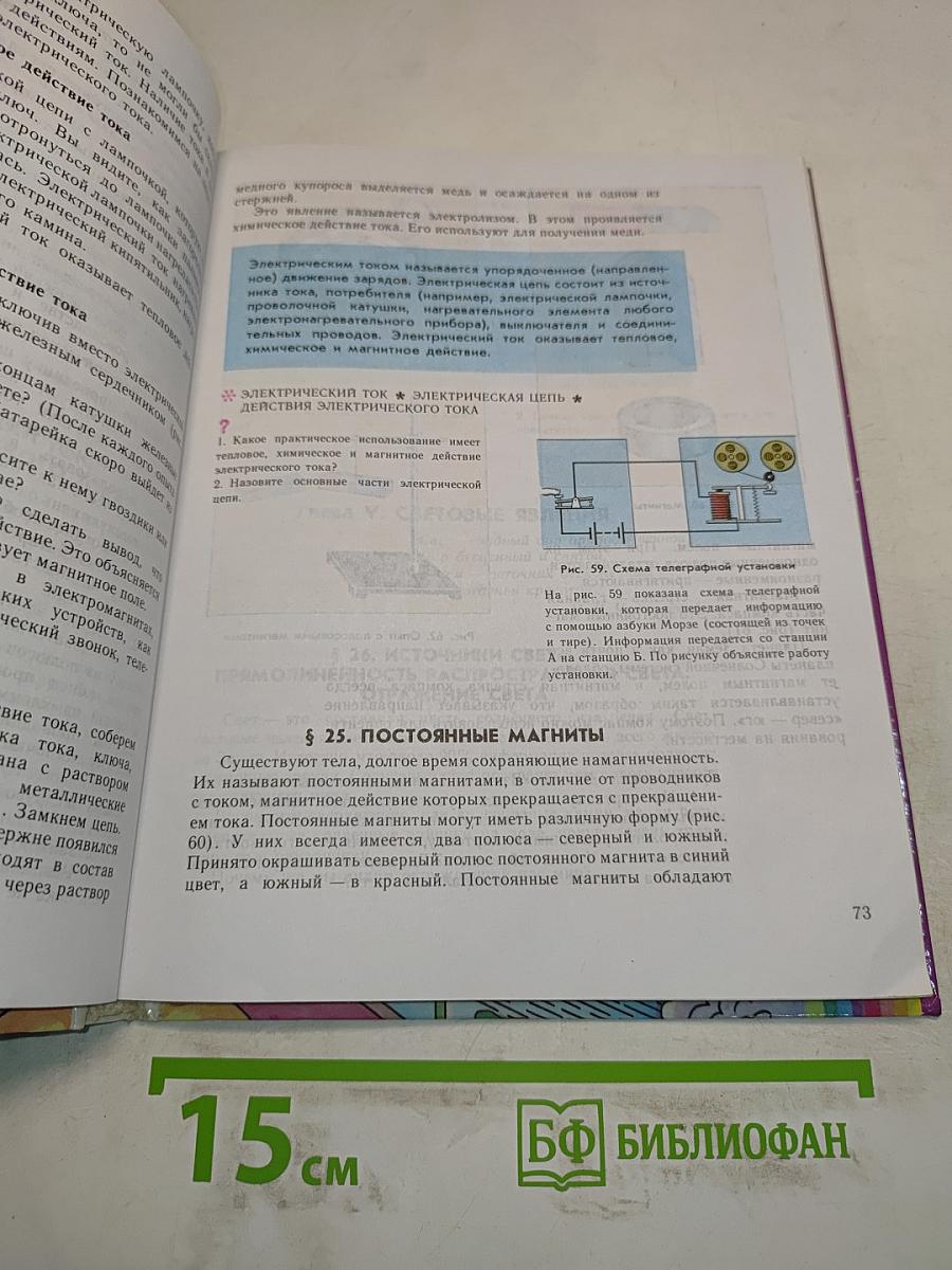 Естествознание 6