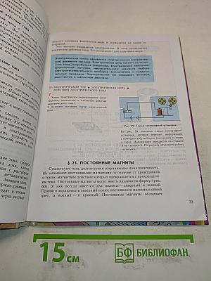 Естествознание 6