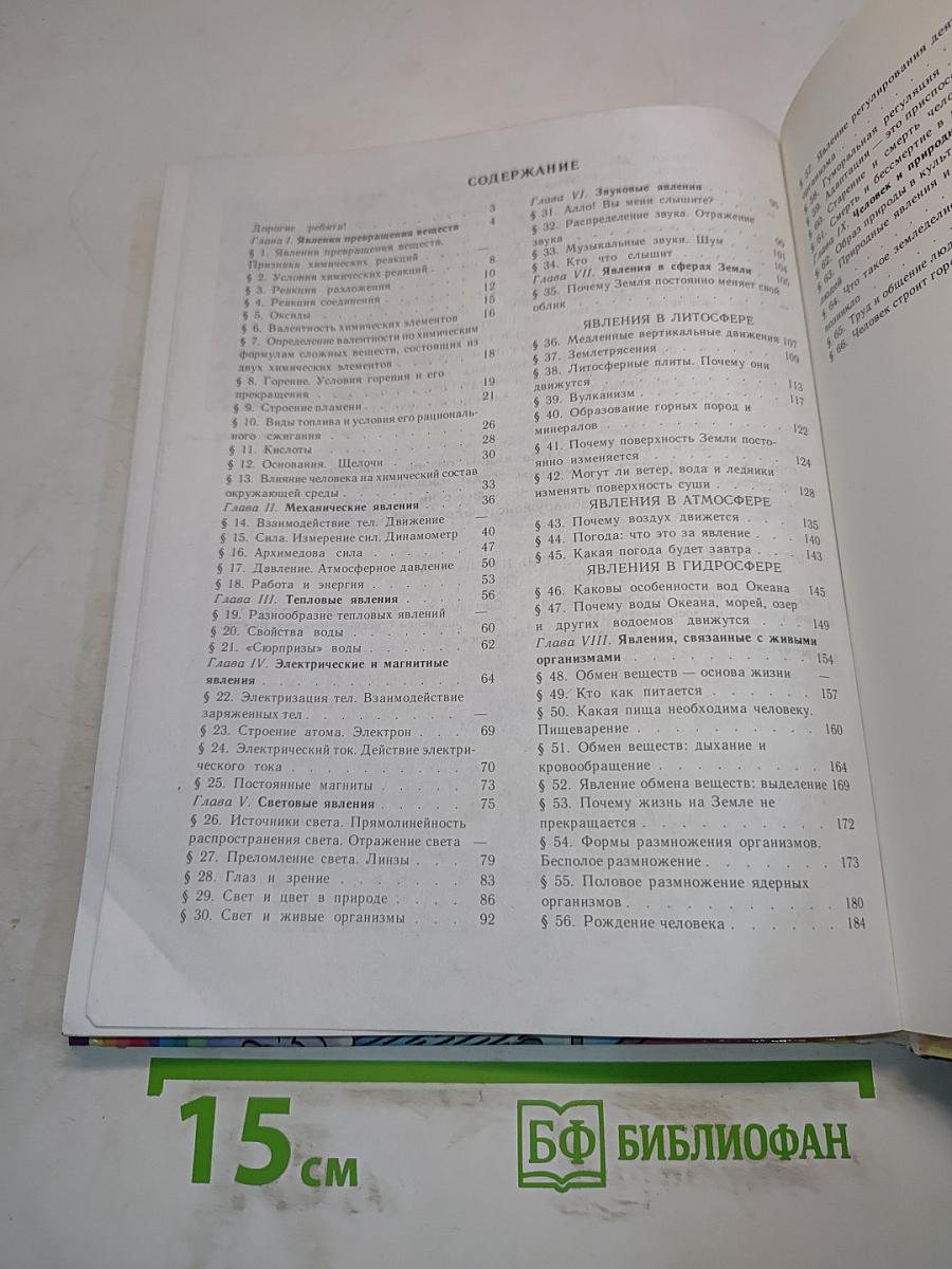 Естествознание 6