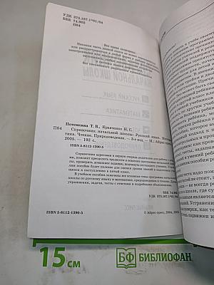 Справочник начальной школы