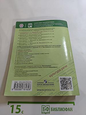 Русский язык 5 класс. Часть 1