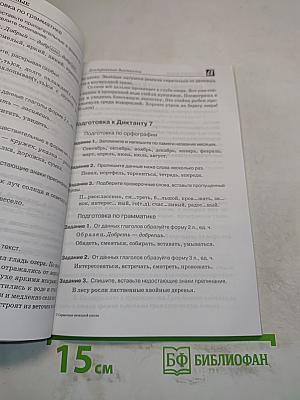 Справочник начальной школы