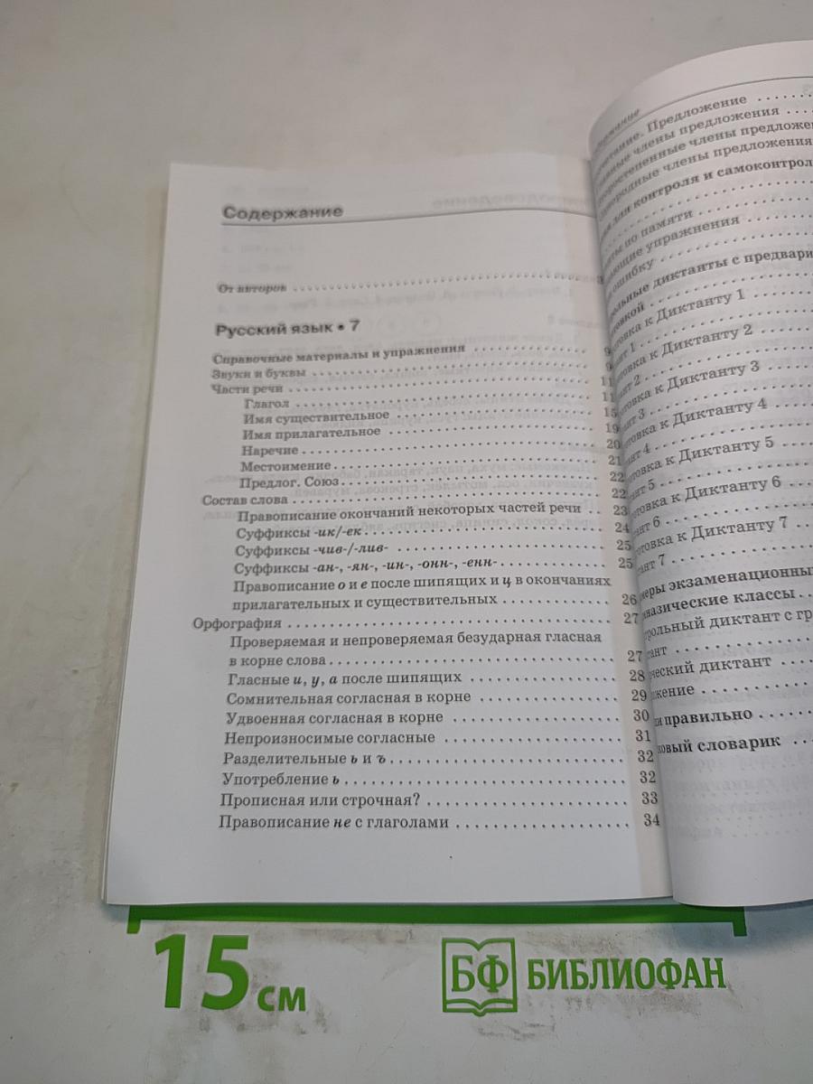 Справочник начальной школы