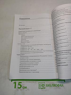 Справочник начальной школы