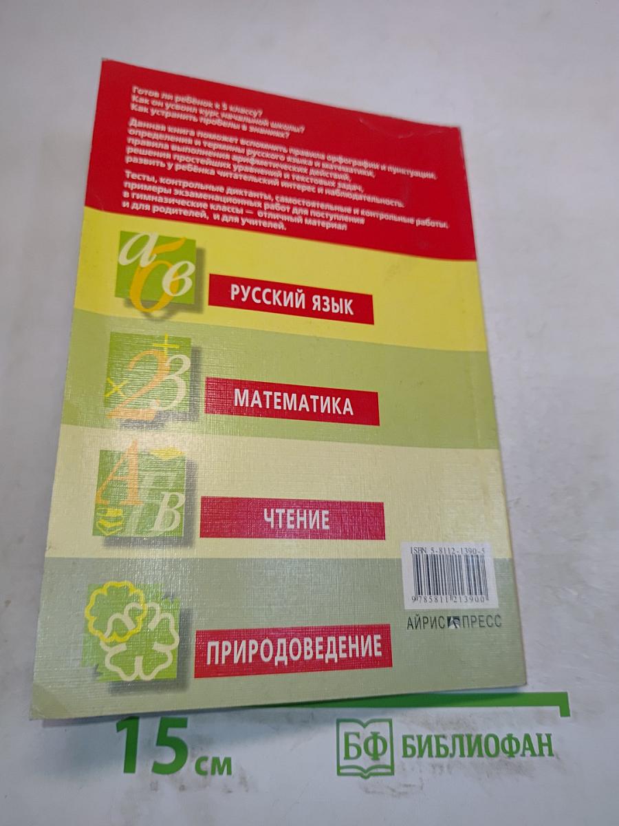 Справочник начальной школы