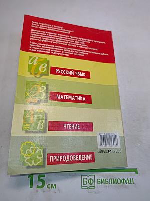 Справочник начальной школы