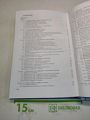 Радиотехнические цепи и сигналы