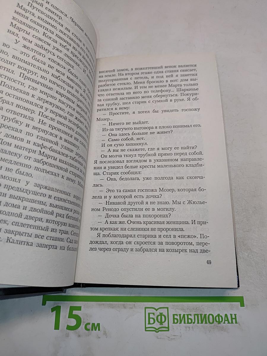 Железная роза