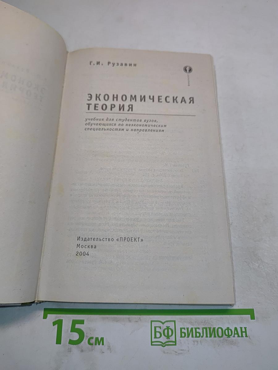 Экономическая теория