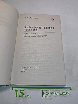 Экономическая теория
