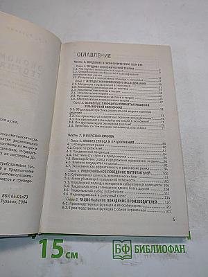 Экономическая теория
