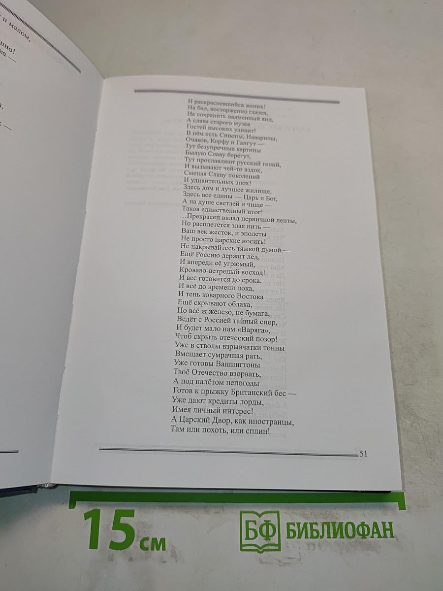 Императорского флота офицер. Платон Плетнёв