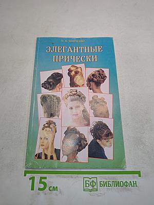 Элегантные прически
