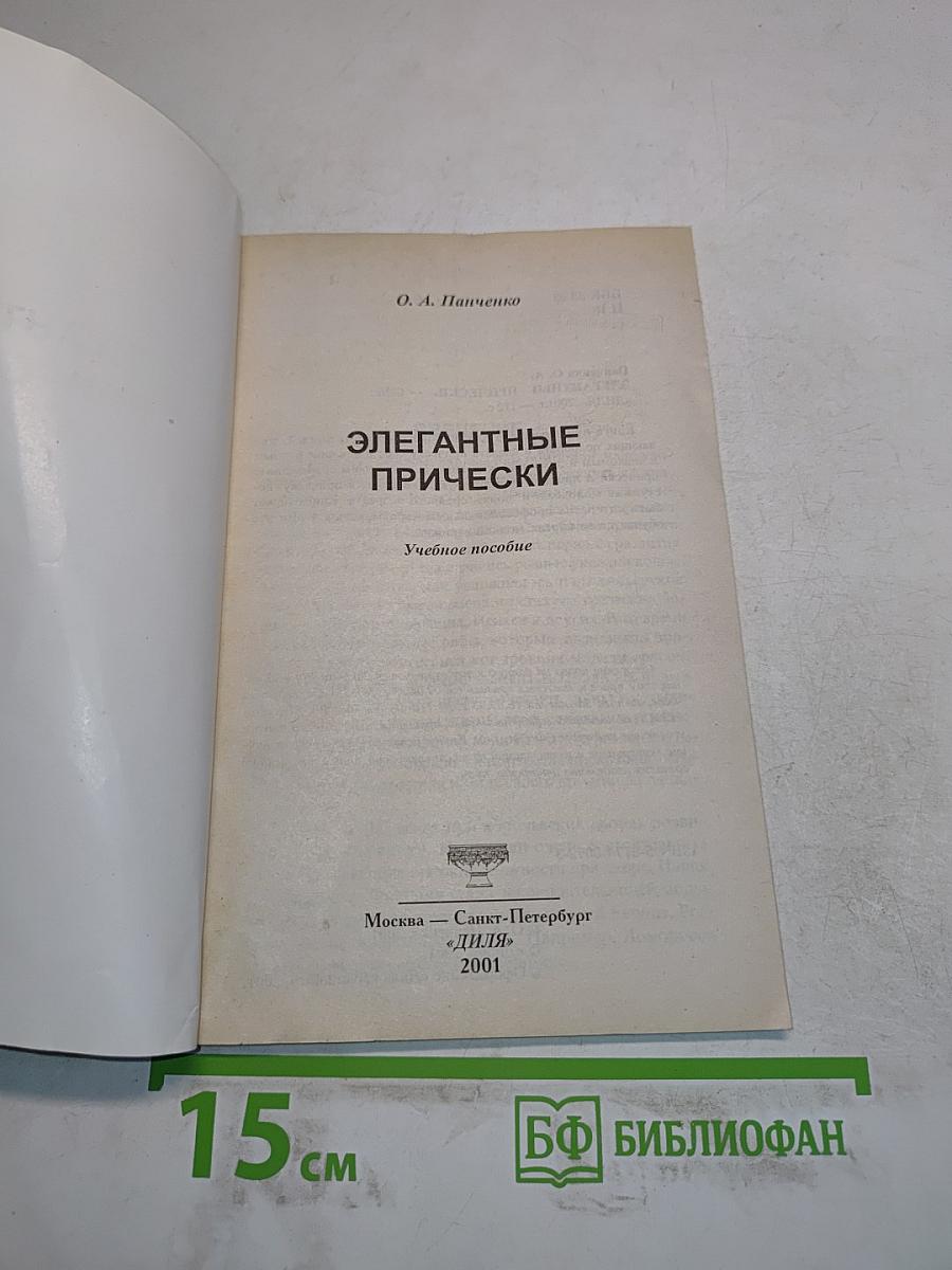 Элегантные прически