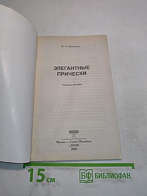 Элегантные прически