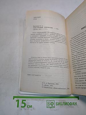 Элегантные прически