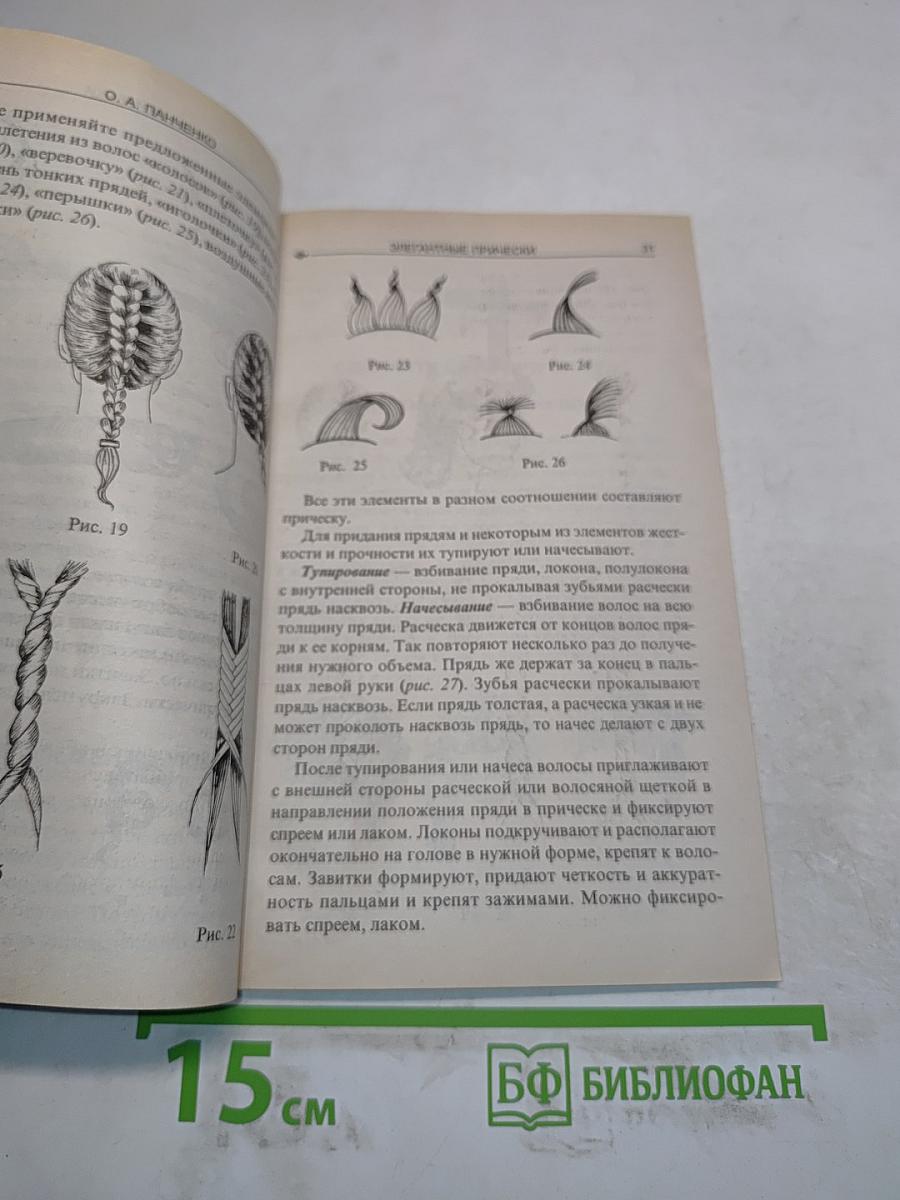 Элегантные прически