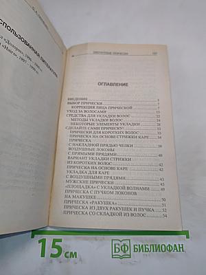 Элегантные прически