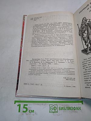 Литература 8 класс