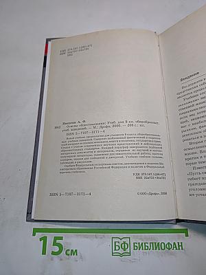 Основы обществознания. Учебник для 9 класса общеобразовательных учебных заведений