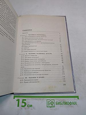Основы обществознания. Учебник для 9 класса общеобразовательных учебных заведений