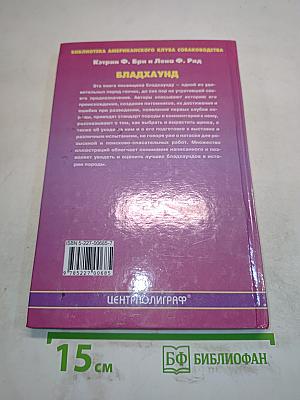 Бладхаунд
