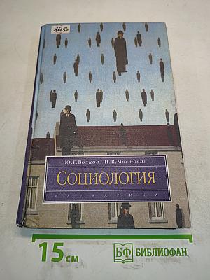 Социология