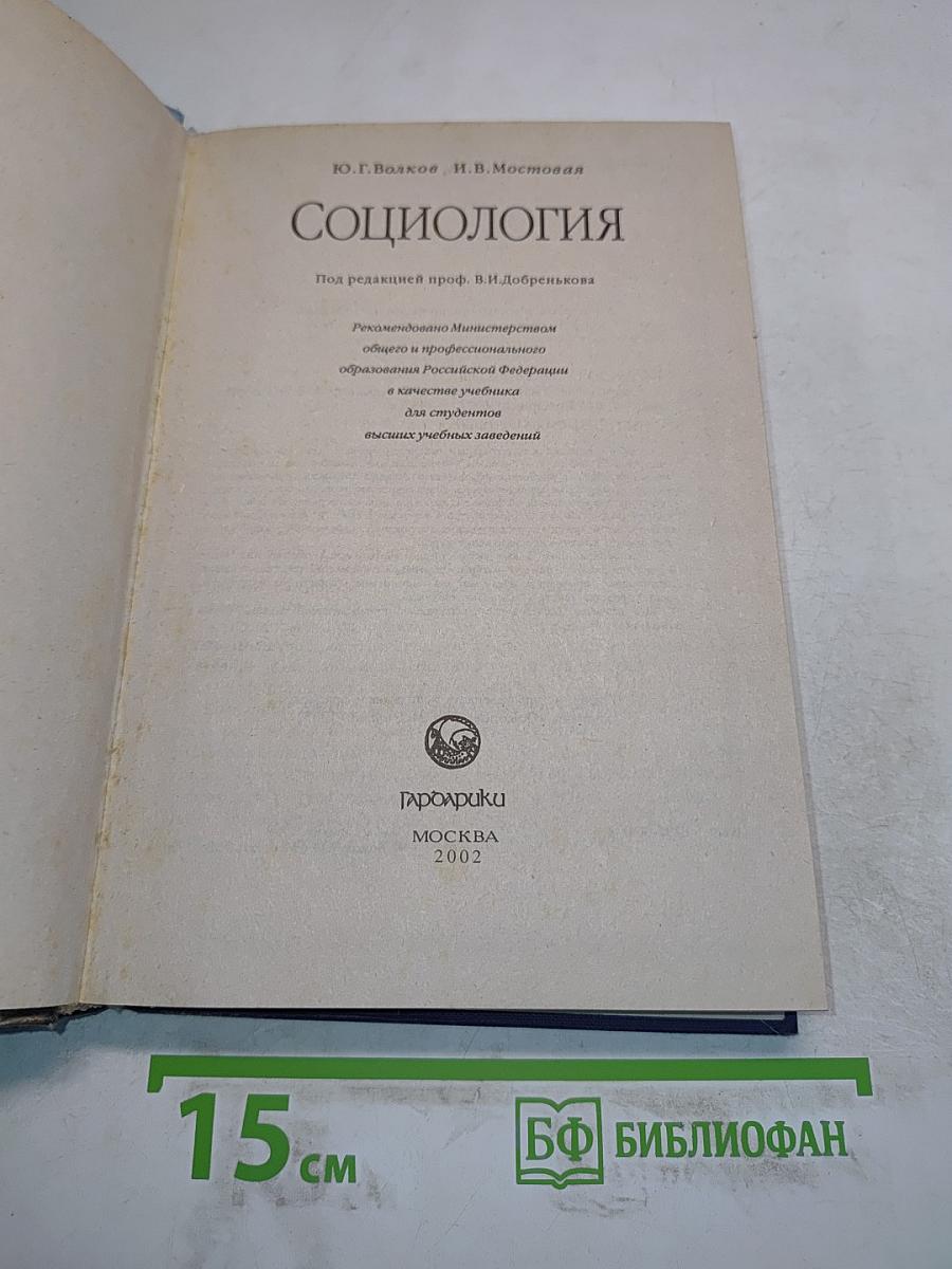 Социология