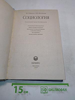 Социология