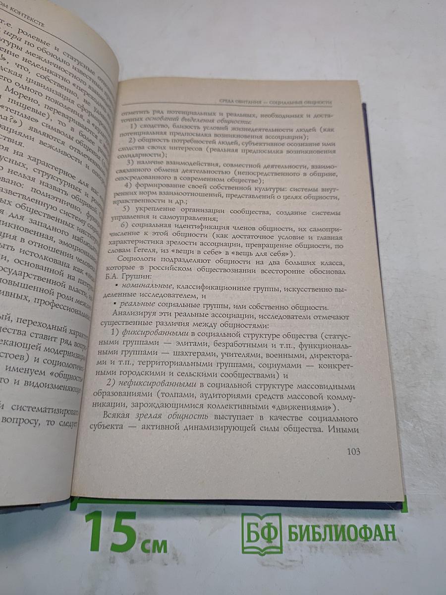 Социология