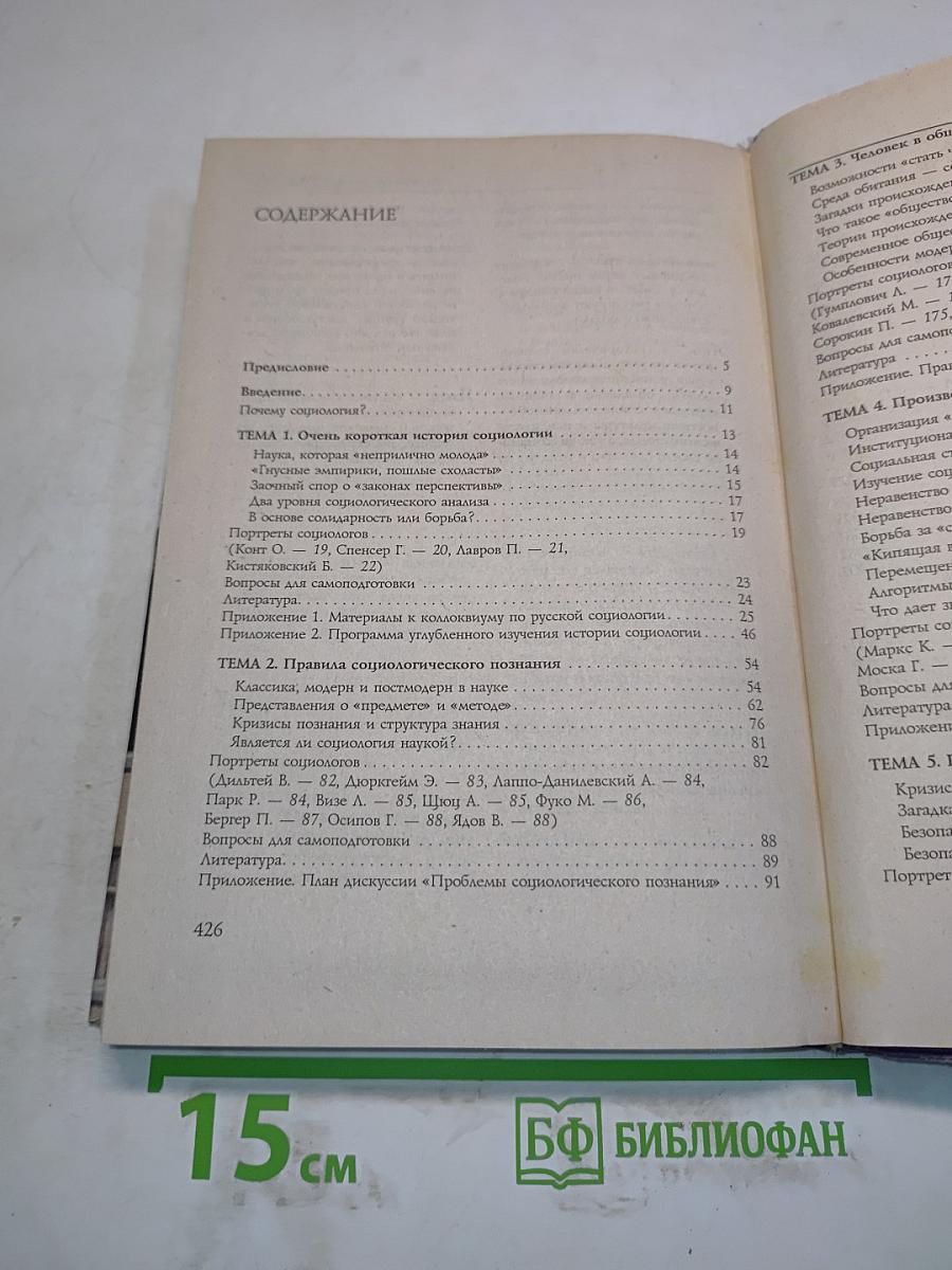 Социология
