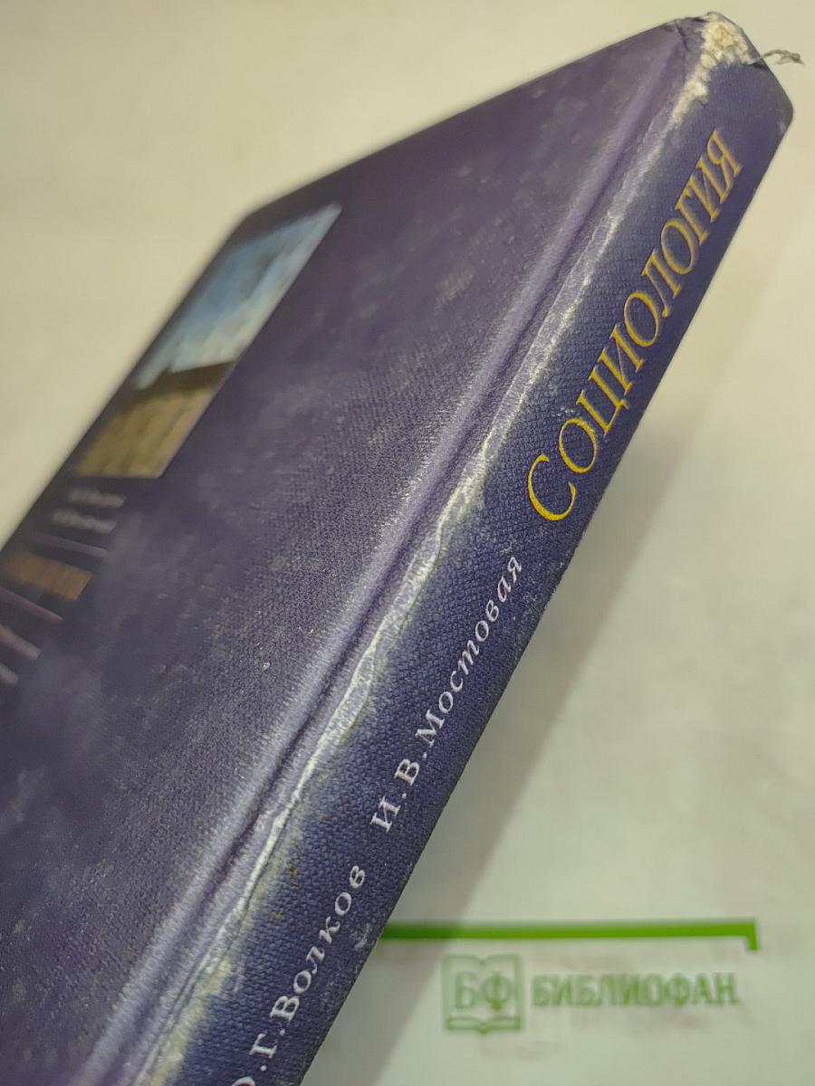 Социология