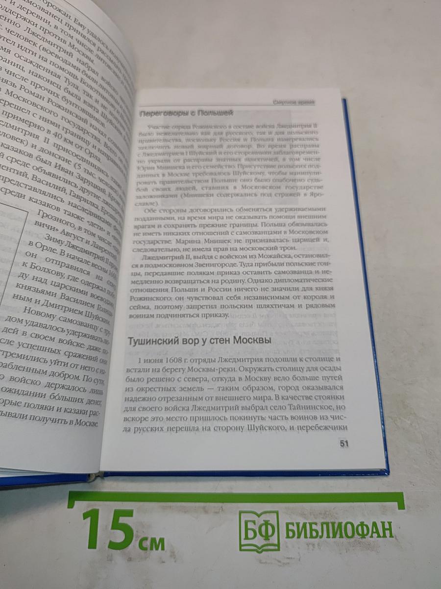 Смутное время
