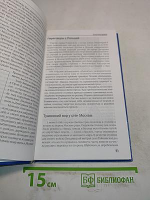 Смутное время