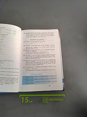 Алгебра. Учебник для 8 класса