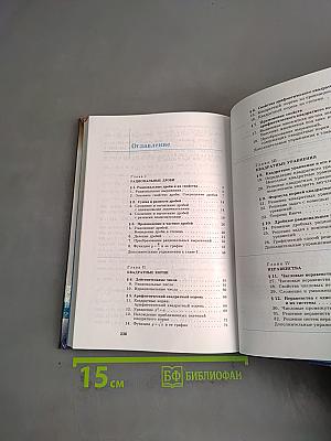 Алгебра. Учебник для 8 класса