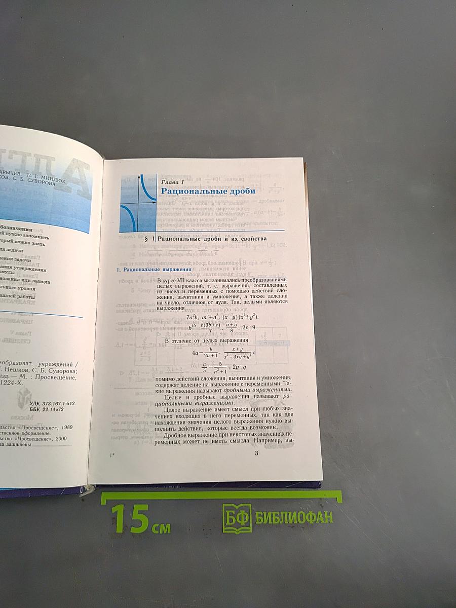 Алгебра. Учебник для 8 класса