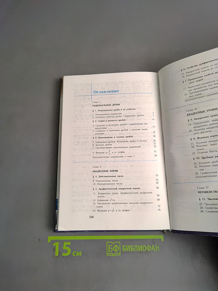 Алгебра. Учебник для 8 класса