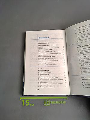 Алгебра. Учебник для 8 класса