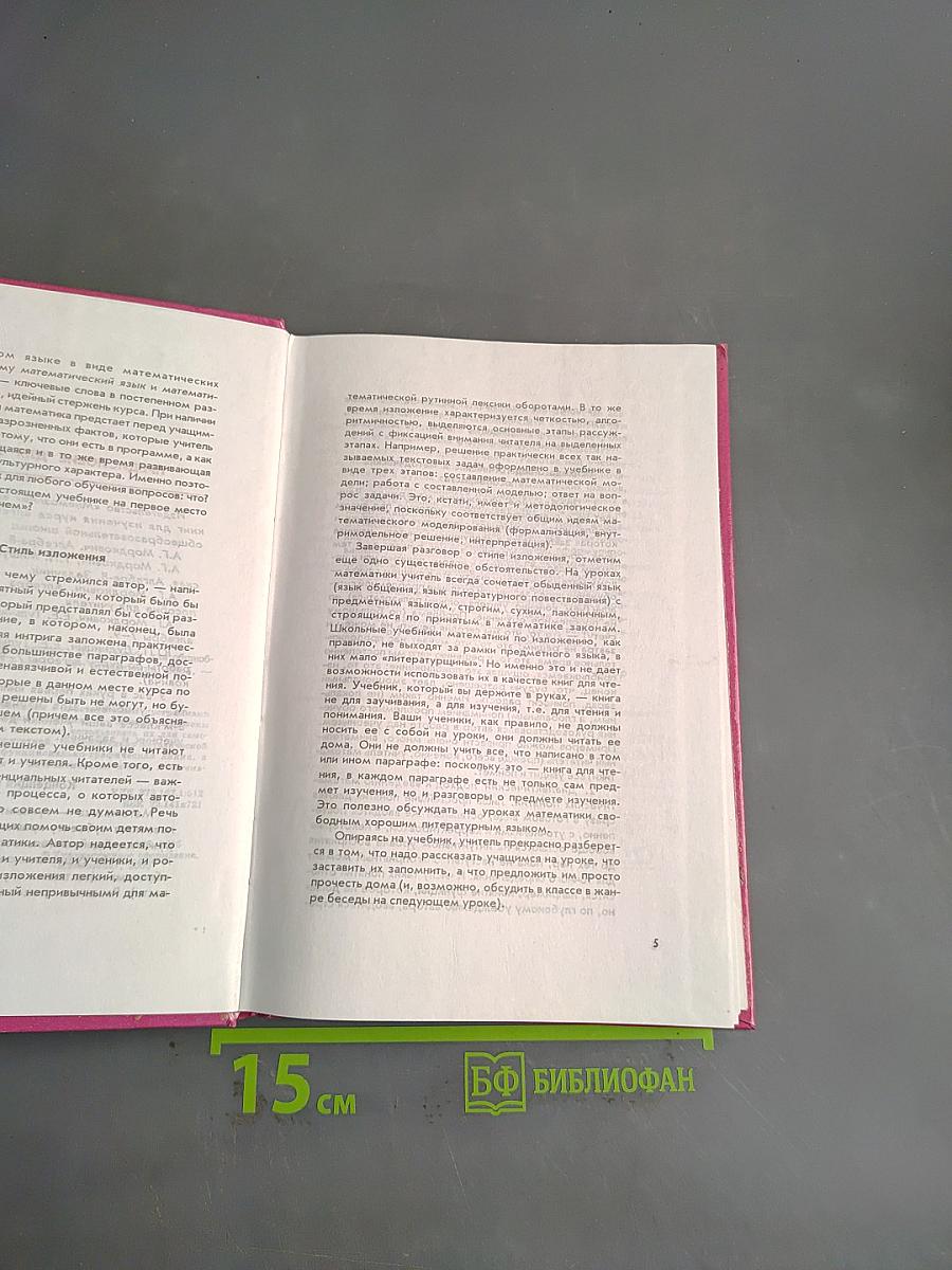 Алгебра. Учебник. 8 класс