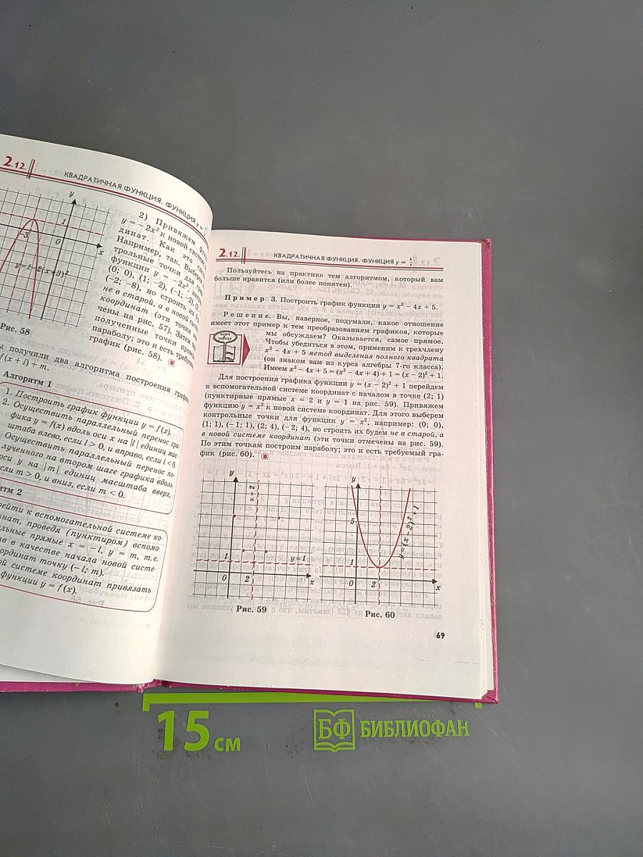 Алгебра. Учебник. 8 класс