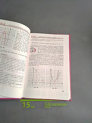 Алгебра. Учебник. 8 класс