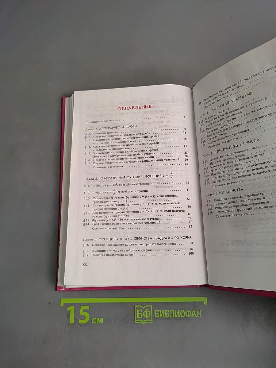 Алгебра. Учебник. 8 класс