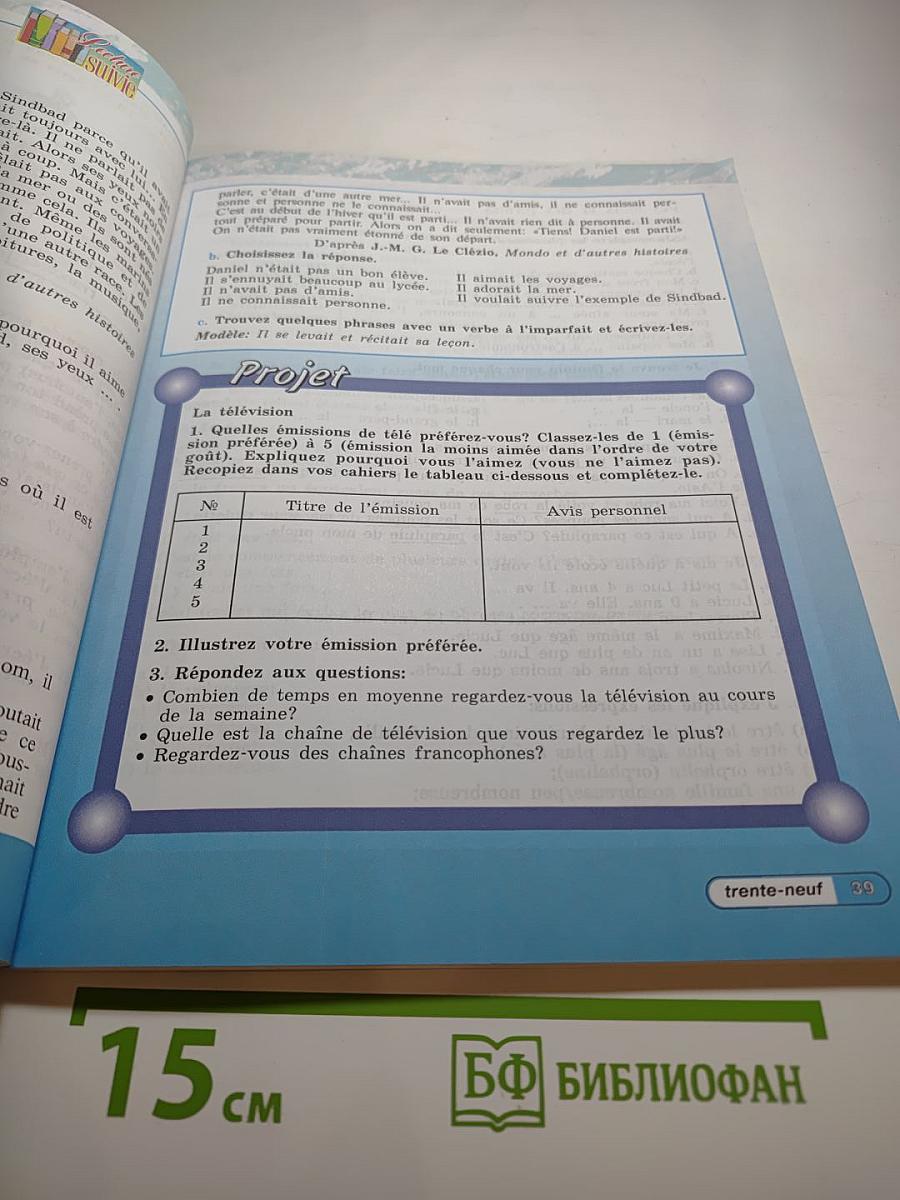 Французский язык. 5 класс. Часть 1