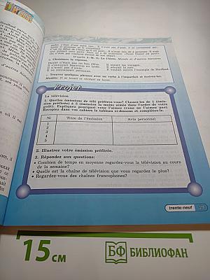 Французский язык. 5 класс. Часть 1