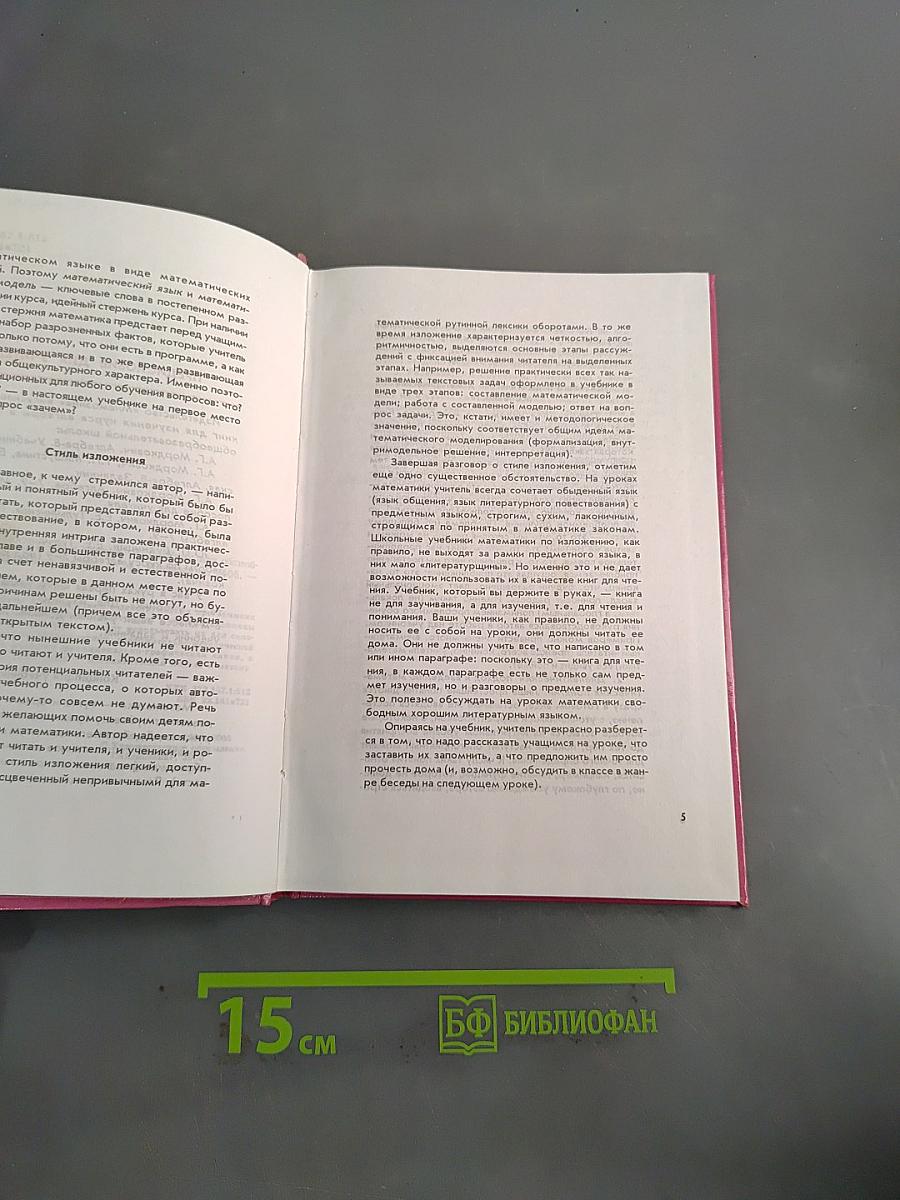 Алгебра. Учебник 8 класс