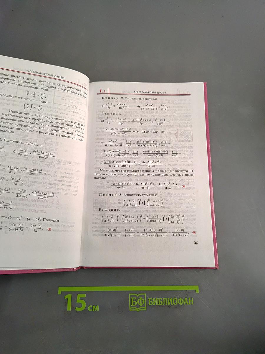 Алгебра. Учебник 8 класс