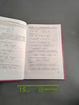 Алгебра. Учебник 8 класс