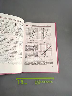 Алгебра. Учебник 8 класс