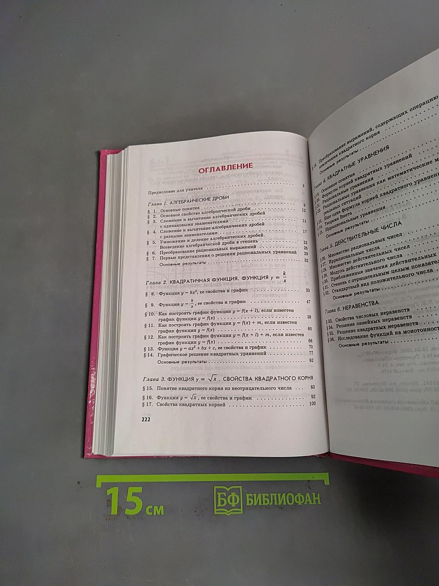 Алгебра. Учебник 8 класс
